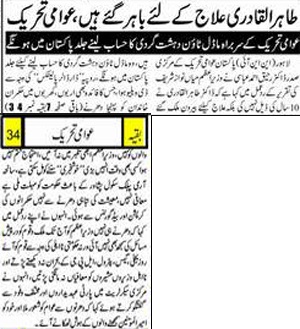 Minhaj-ul-Quran  Print Media CoverageDaily Alakhbar Back Page 